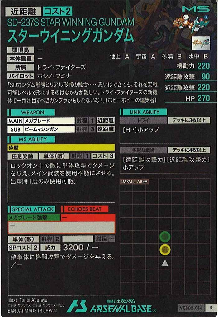 [VEB02]スターウイニングガンダム【R】VEB02-014