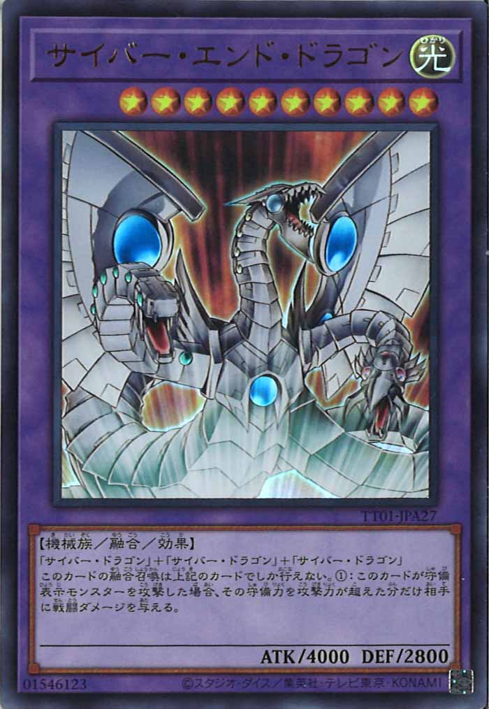 [TT01-JPA]サイバー・エンド・ドラゴン(ウルトラレア)TT01-JPA27