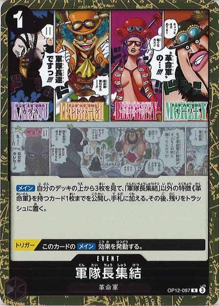 [OP_OP-12]軍隊長集結【R】OP12-097