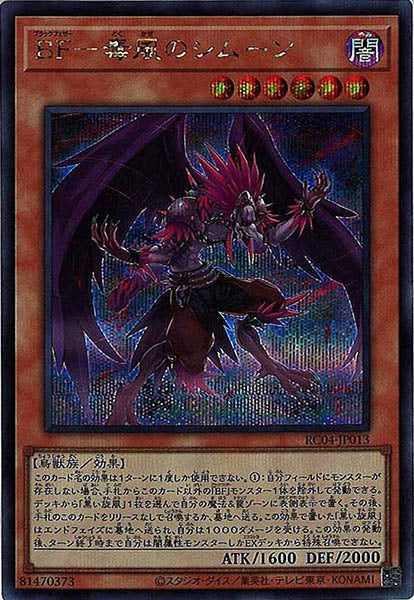 [RC04]ＢＦ－毒風のシムーン(シークレットレア)RC04-JP013