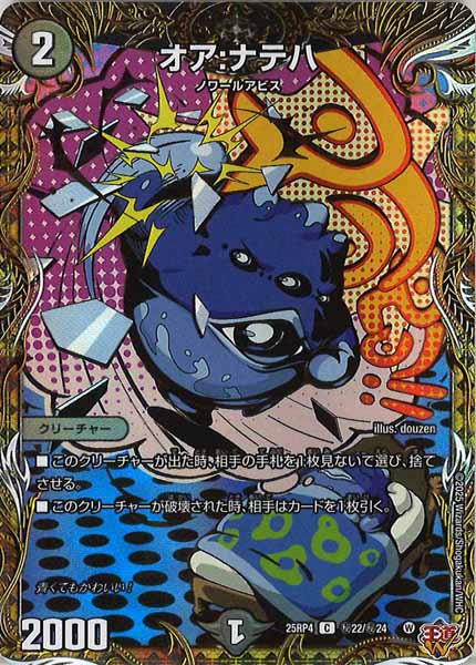 [DM25-RP4]オア:ナテハ【C】秘22/秘24