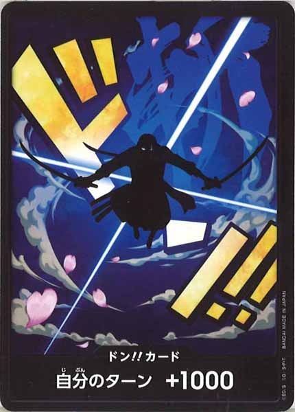 [OP_PRB-01]ドン！！カード(30A)【NoMark】PRB-01※ゾロ
