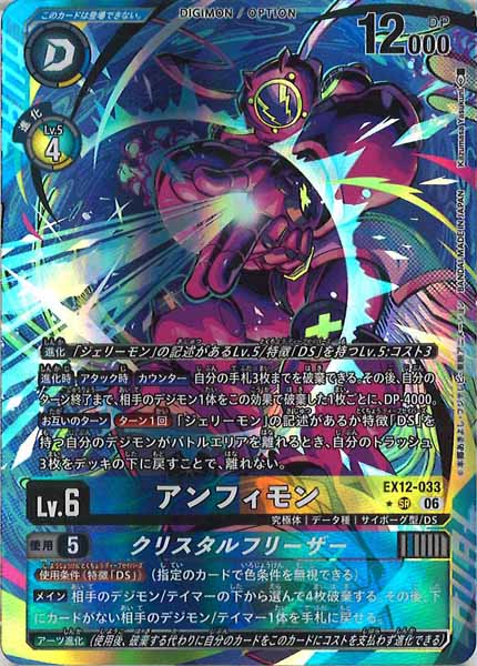 [EX-12]アンフィモン(パラレル★)【SR】EX12-033(illust:Kazumasa Yasukuni)