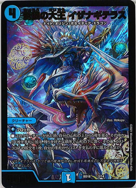 [DMBD-18]蒼狼の大王 イザナギテラス【P】2/14