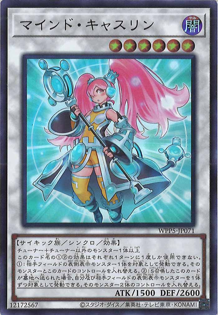 [WPP5]マインド・キャスリン(ウルトラレア)WPP5-JP071