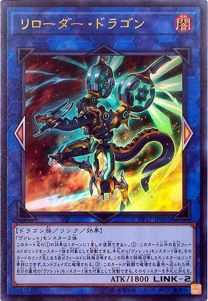 [VP17]リローダー・ドラゴン(ウルトラレア)VP17-JP002