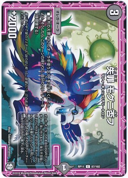 [DMRP-11]矢罪 モグニ否フ【C】87/102