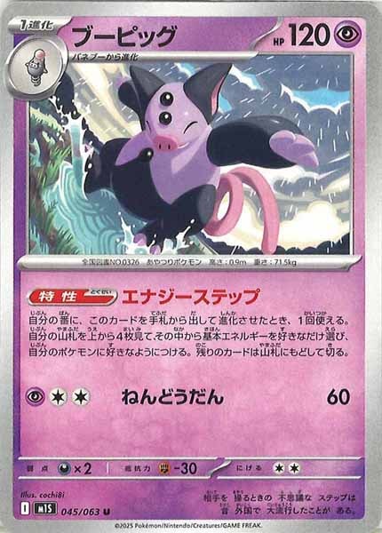 [M1S]ブーピッグ【U】045/063