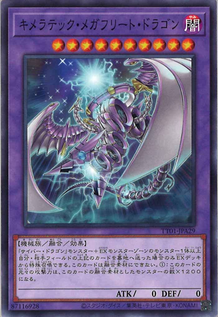 [TT01-JPA]キメラテック・メガフリート・ドラゴン(ノーマル)TT01-JPA29