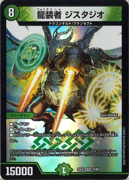 [DM25-EX1]龍装者 ジスタジオ【VR】31/89