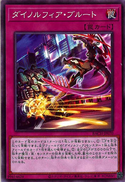 [BACH]ダイノルフィア・ブルート(ノーマル)BACH-JP070
