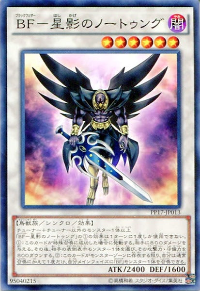 [PP17]BF－星影のノートゥング(ノーマル)PP17-JP013