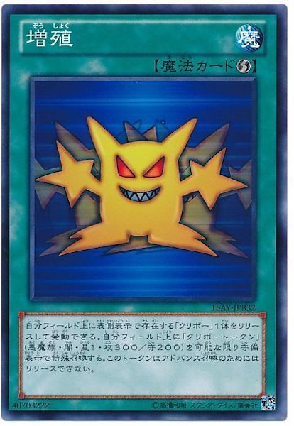 [15AY-B]増殖(ノーマル)15AY-JPB32