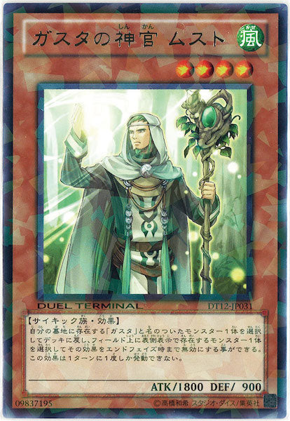 [DT12]ガスタの神官 ムスト(レア)DT12-JP031