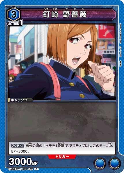 [UA02-ST]釘崎 野薔薇【C】UA02ST/JJK-1-102