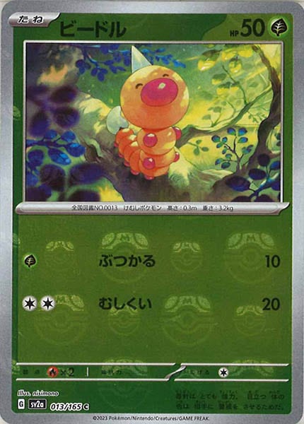 [SV2a]ビードル(マスターボールミラー仕様)【C】013/165