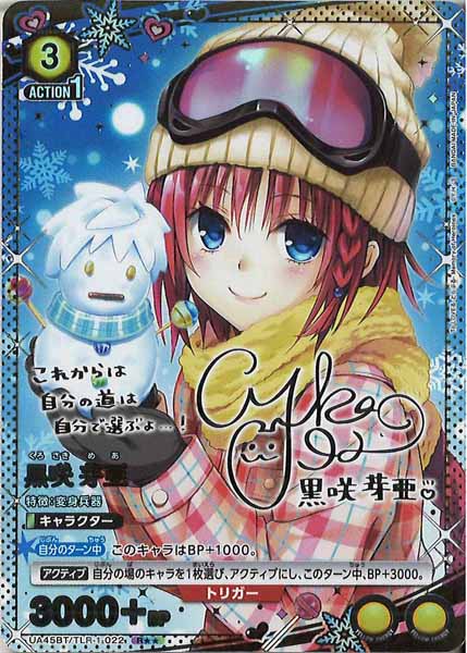 [UA45-BT]黒咲 芽亜(パラレル★★)【R】UA45BT/TLR-1-022