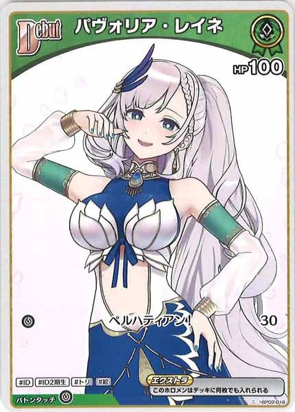 [hBP02]パヴォリア・レイネ【C】hBP02-018