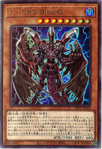 [PAC1]Ｄ－ＨＥＲＯ Ｂｌｏｏ－Ｄ(ウルトラレア)PAC1-JP032