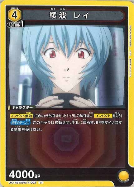 [UA44-BT]綾波 レイ【C】UA44BT/EVA-1-002