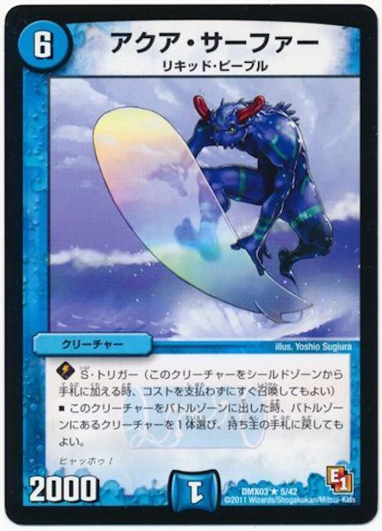 [DMX-03]アクア・サーファー【R】5/42