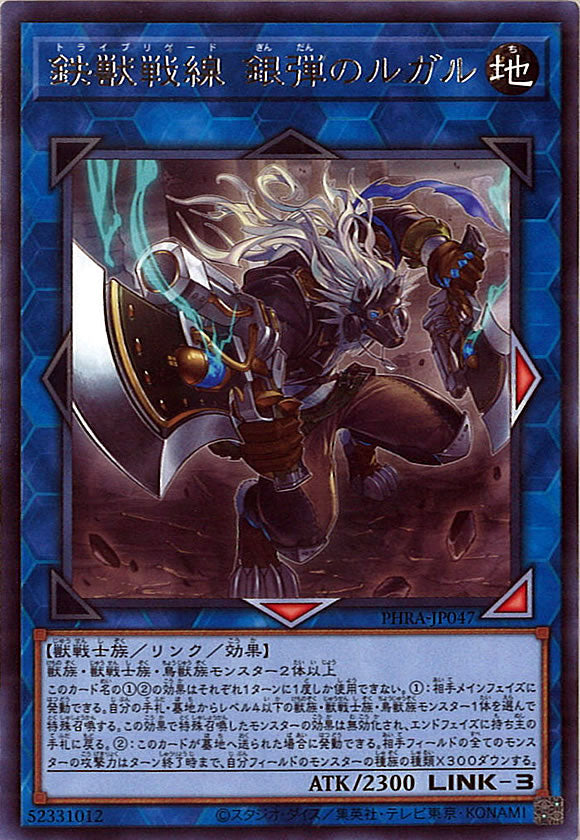 [PHRA]鉄獣戦線 銀弾のルガル(レア)PHRA-JP047
