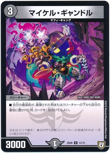 [DMSD-06]マイケル・ギャンドル【UC】12/15