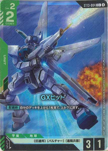 [ST13]GXビット(パラレル)【C+】ST13-004