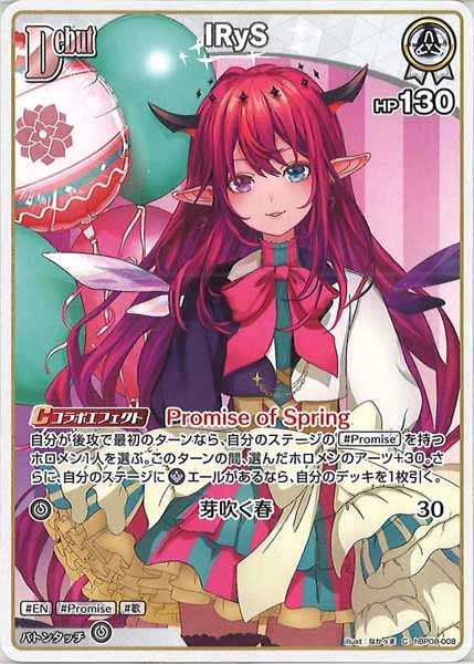 [hBP08]IRyS【C】hBP08-008