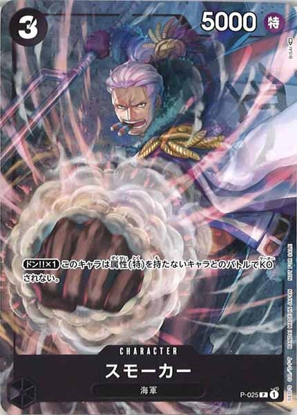 [OP_PROMO]スモーカー【P】P-025