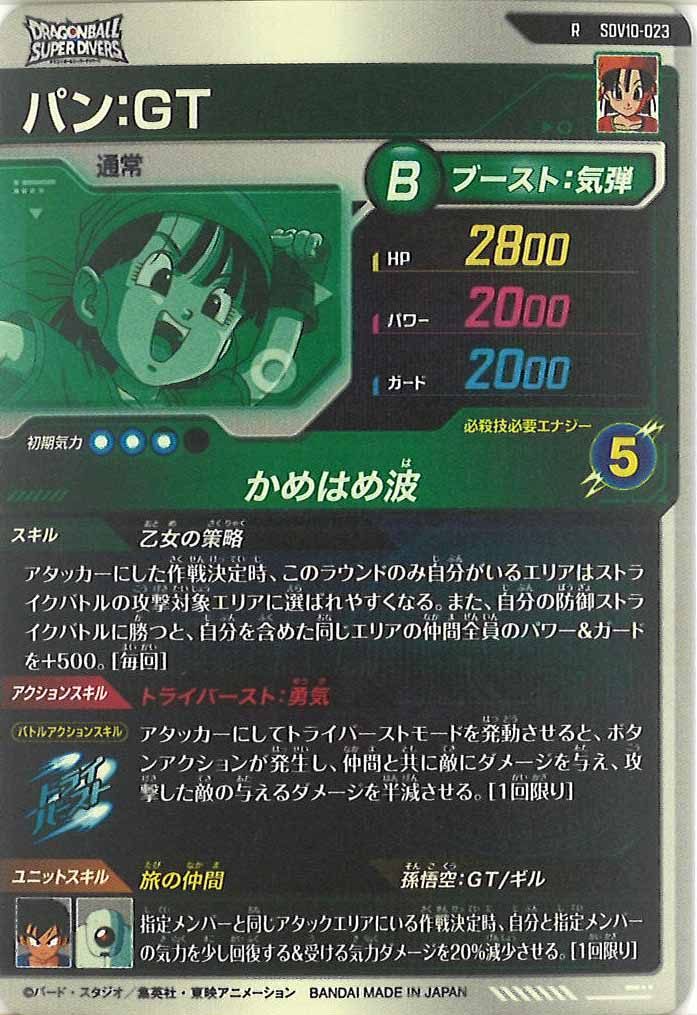 [DB_SDV10]パン:GT【R】SDV10-023