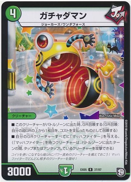 [DMEX-05]ガチャダマン【R】37/87
