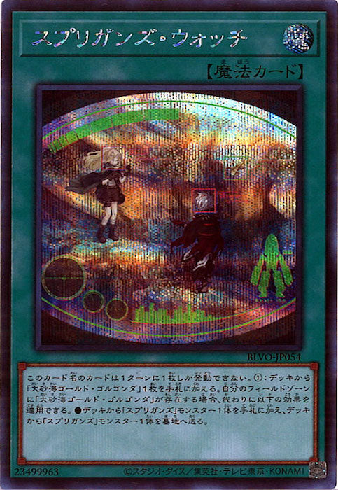 [BLVO]スプリガンズ・ウォッチ(シークレットレア)BLVO-JP054