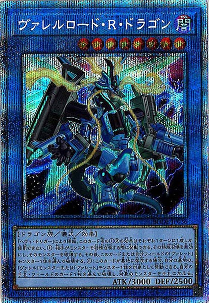 [BODE]ヴァレルロード・Ｒ・ドラゴン(プリズマティックシークレットレア)BODE-JP036