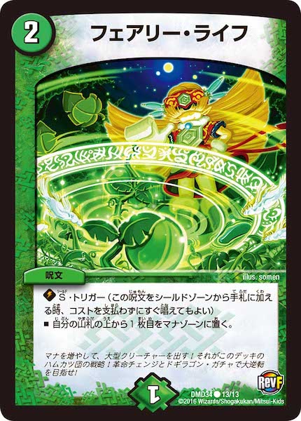 [DMD-34]フェアリー・ライフ【C】13/13