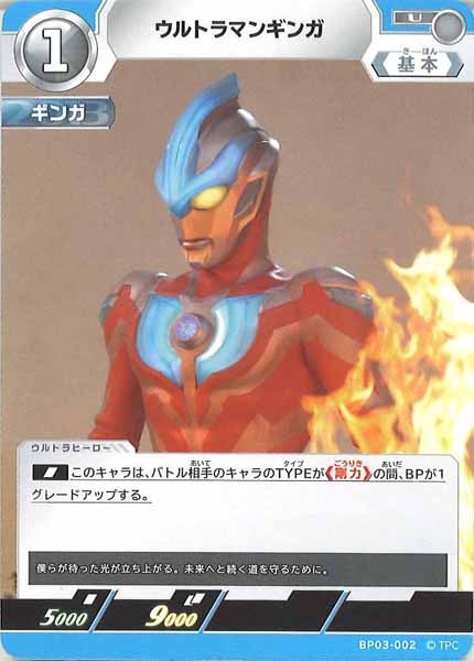 [BP03]ウルトラマンギンガ【U】BP03-002