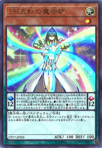 [CP17]EM五虹の魔術師(ウルトラレア)CP17-JP005