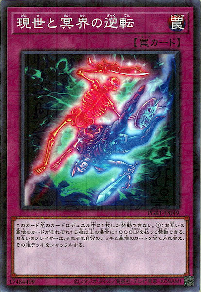 [PGB1]現世と冥界の逆転(ミレニアムレア)PGB1-JP049