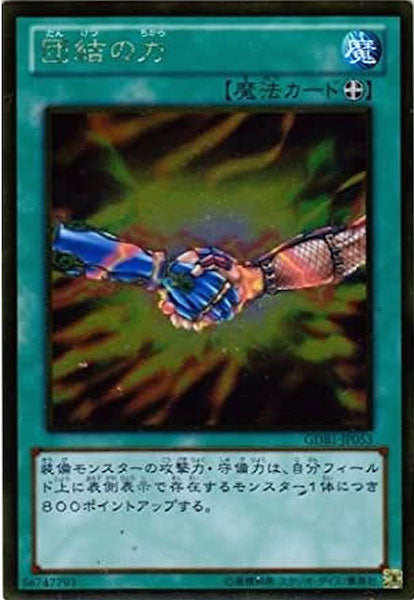 [GDB1]団結の力(ゴールドレア)GDB1-JP053