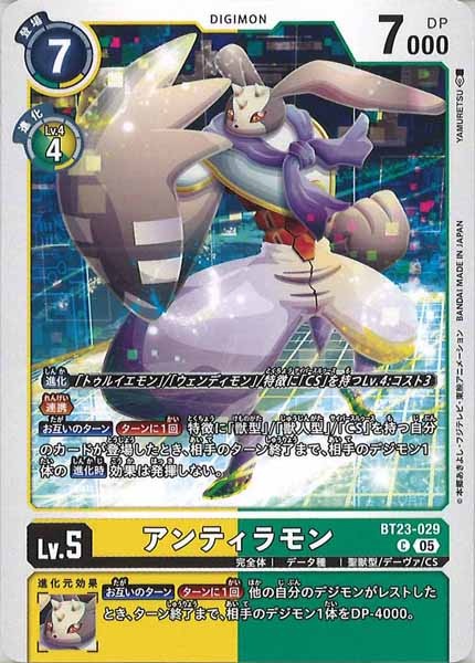 [BT-23]アンティラモン【C】BT23-029