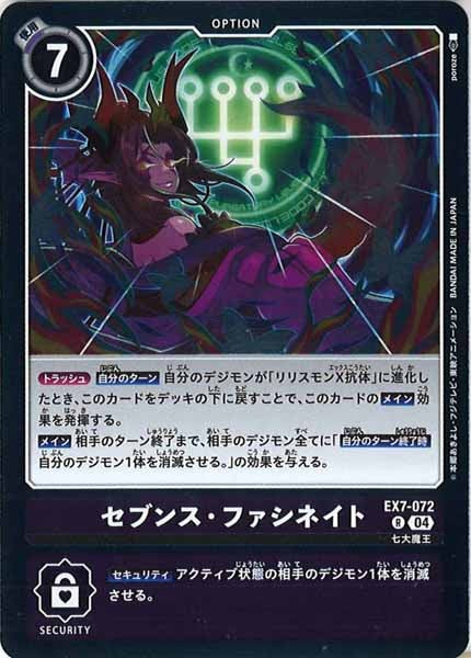 [EX-07]セブンス・ファシネイト【R】EX7-072