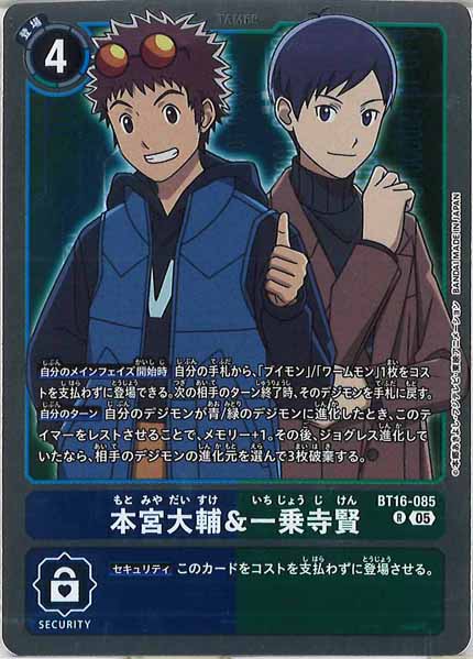 [AD-01]本宮大輔＆一乗寺賢【R】BT16-085