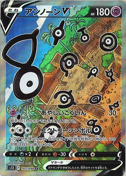 [s12]アンノーンV【SR】103/098