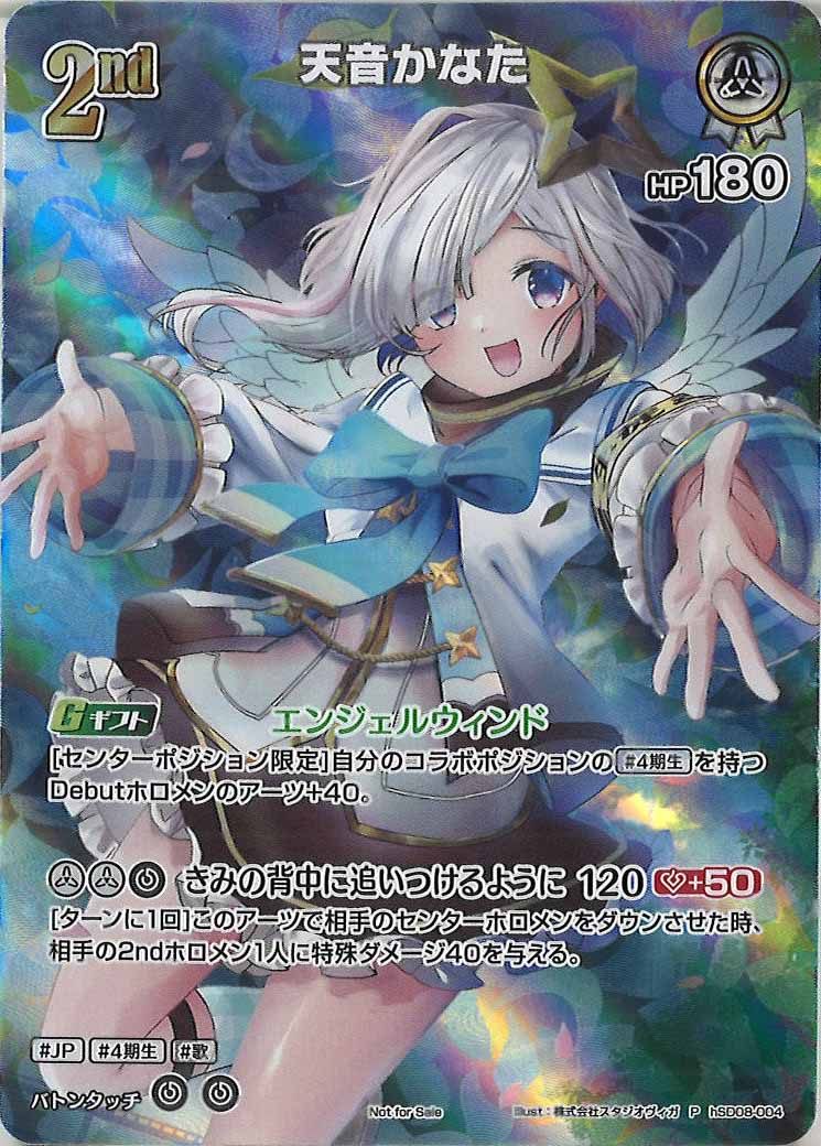[PR]天音かなた(SR仕様)【P】hSD08-004