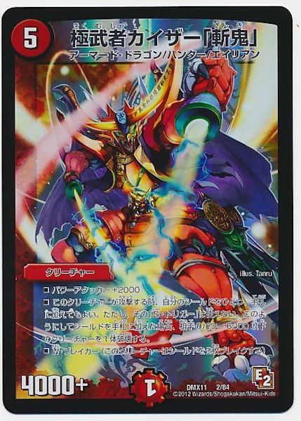 [DMX-11]極武者カイザー「斬鬼」【P】2/84