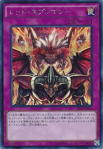 [PP18]レッド・スプレマシー(シークレットレア)PP18-JP020
