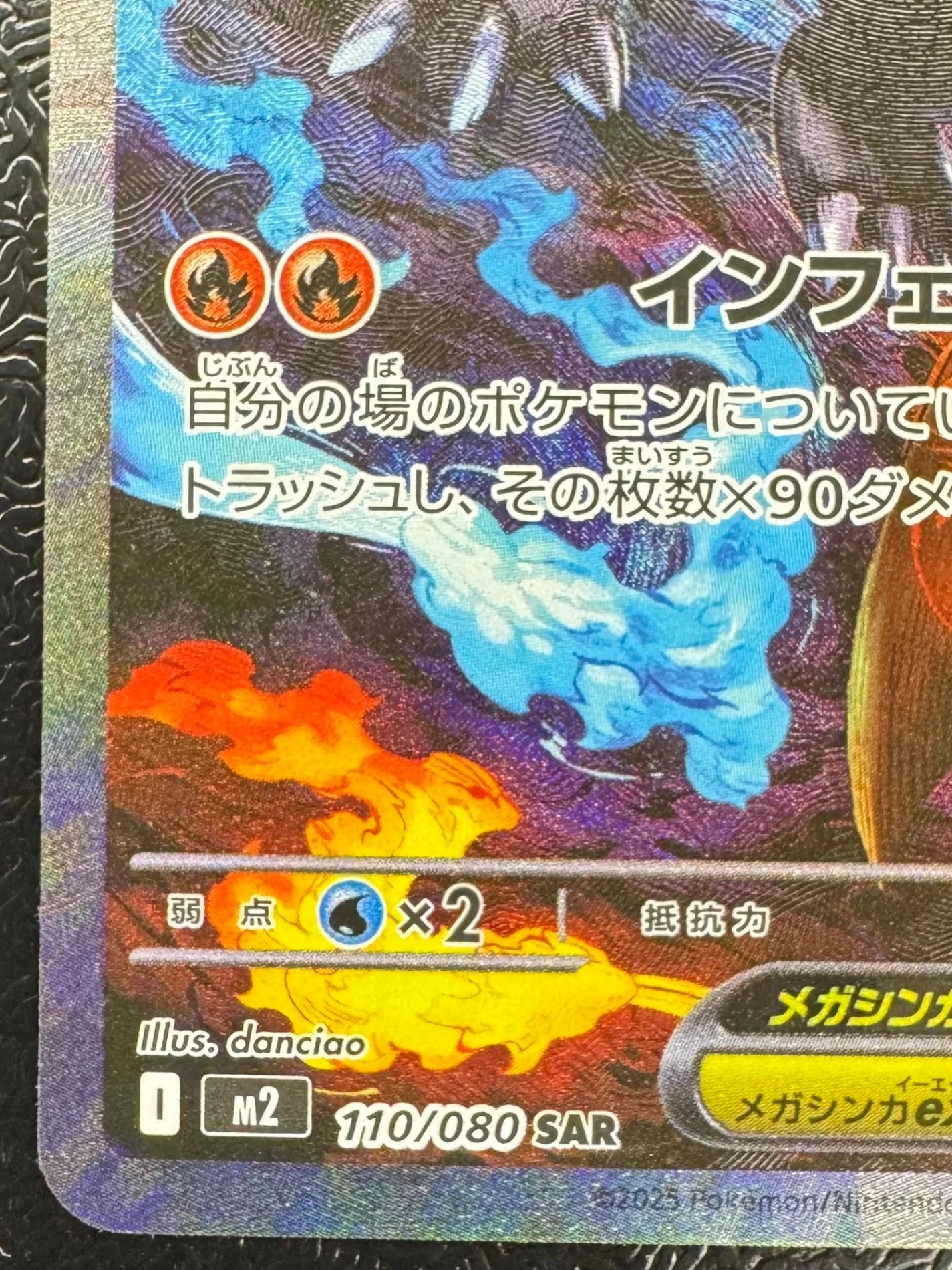 [M2]メガリザードンXex【SAR】110/080