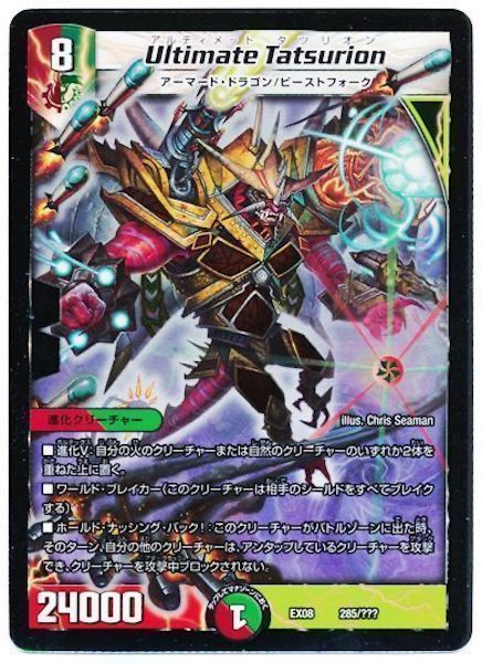[DMEX-08]Ultimate Tatsurion【P】285/???