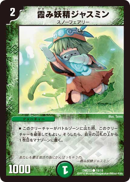 [DMD-33]霞み妖精ジャスミン【C】18/19