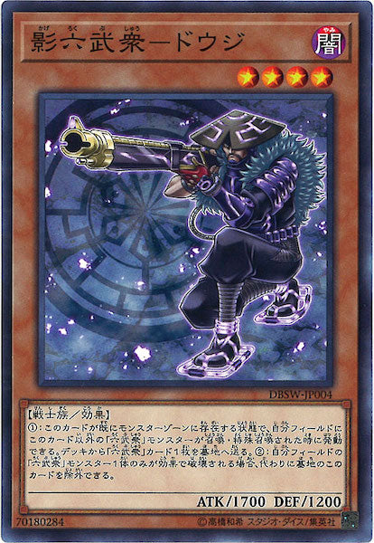 [DBSW]影六武衆 ドウジ(ノーマル)DBSW-JP004